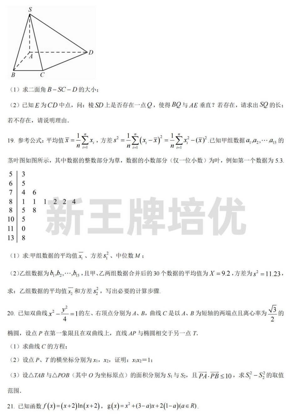 上海初高中月考试卷