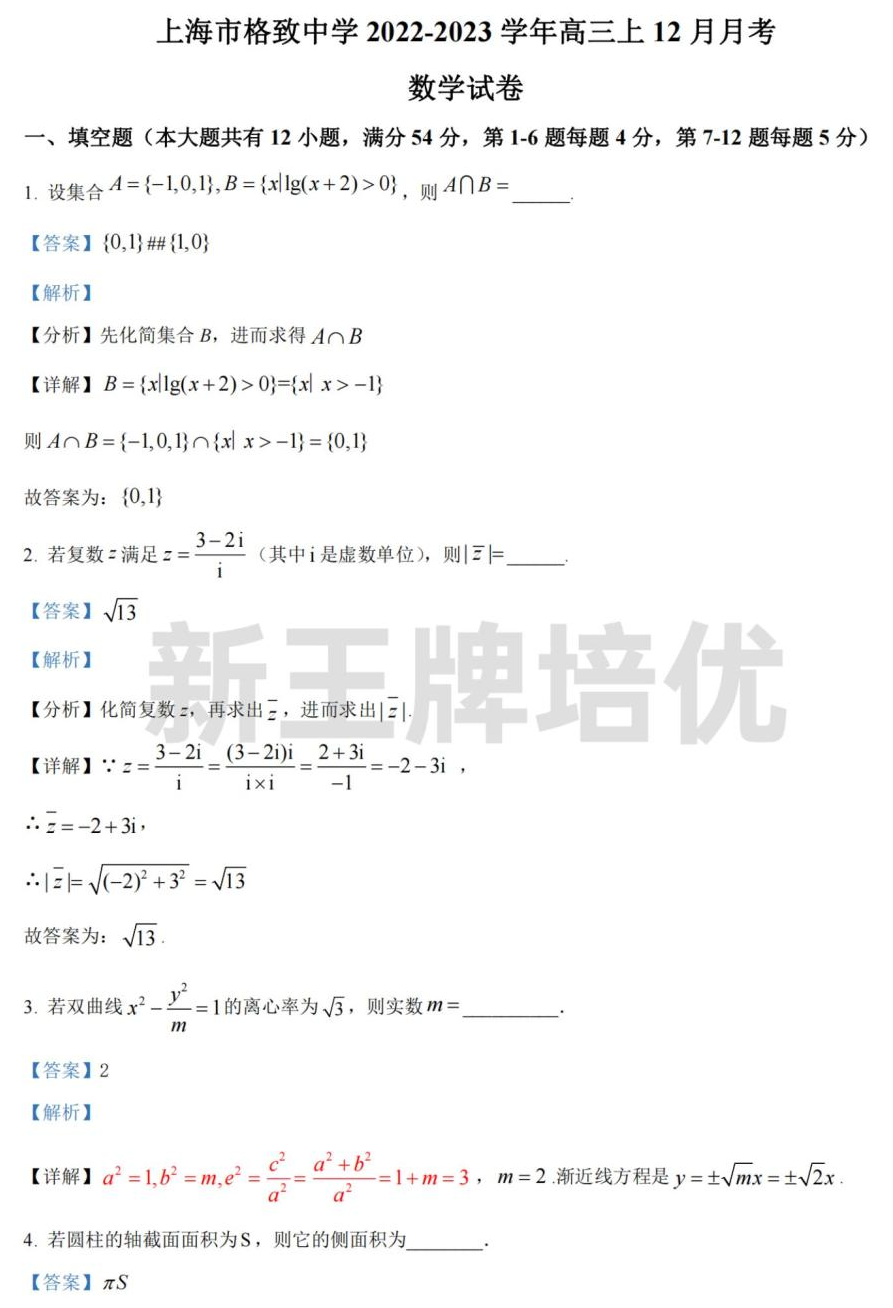 上海初高中月考试卷