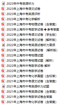 上海中考试卷