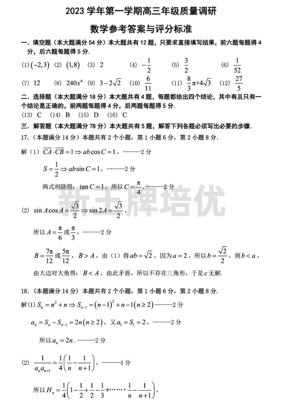 嘉定数学高三一模卷