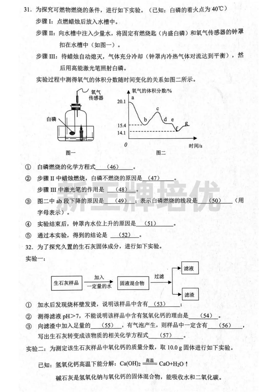 杨浦化学一模卷