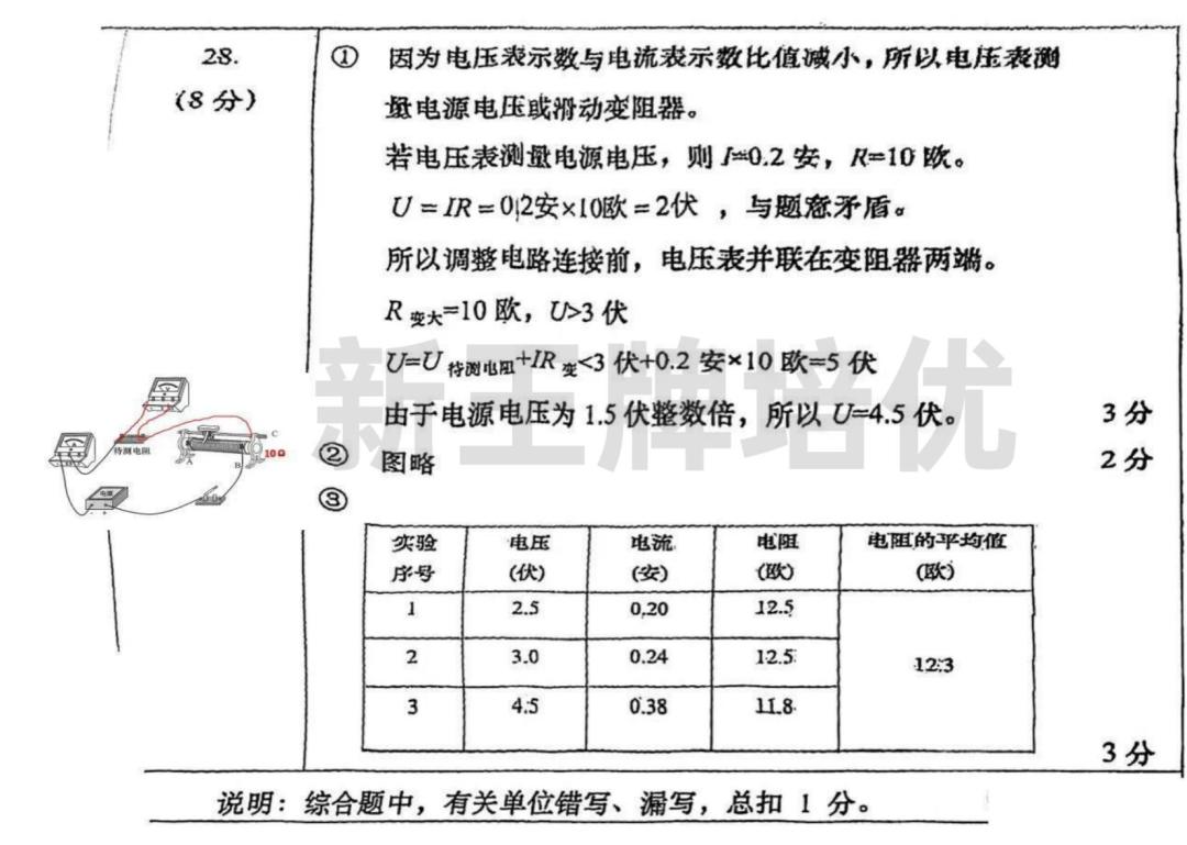 杨浦物理初三一模卷