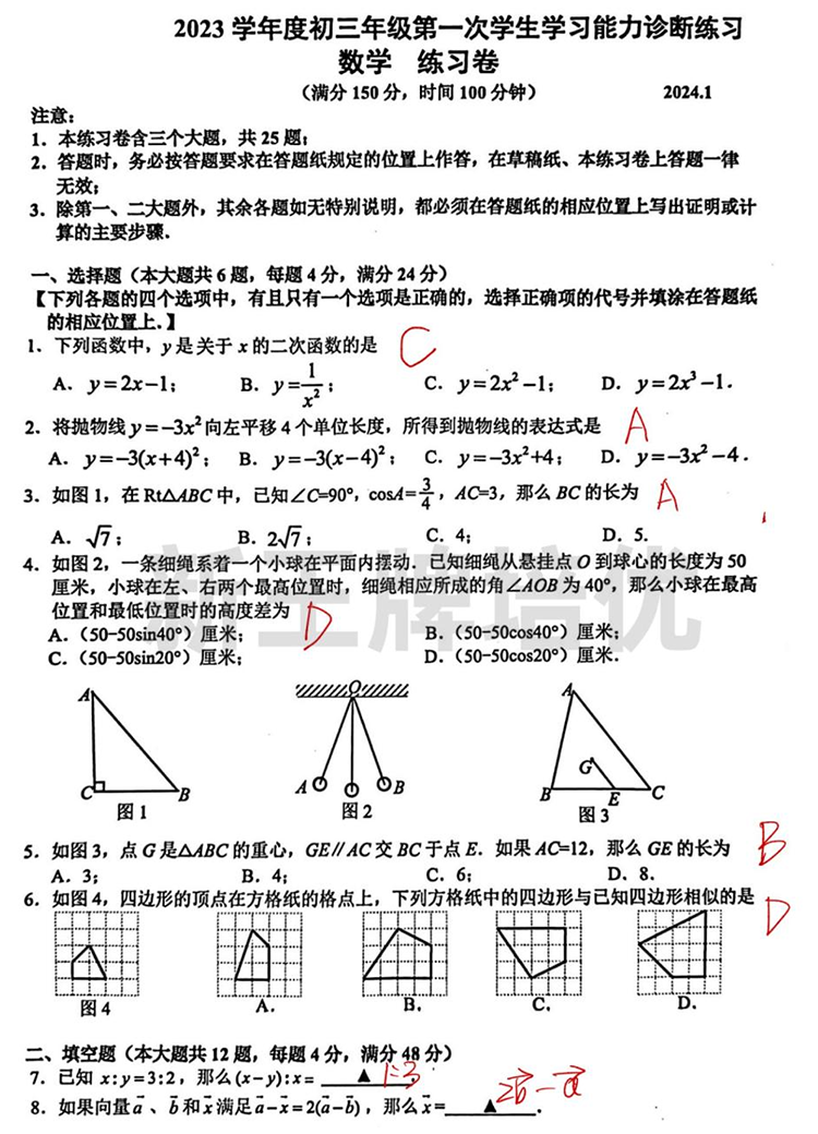 上海初三数学一模试卷
