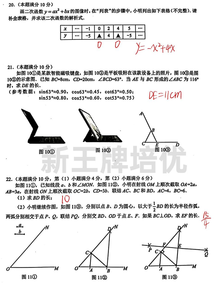 上海初三数学一模试卷