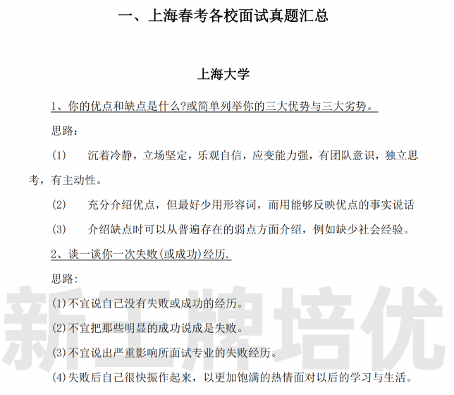 《上海春考面试真题及校测指导》  《2024年上海春考校测方案汇总》