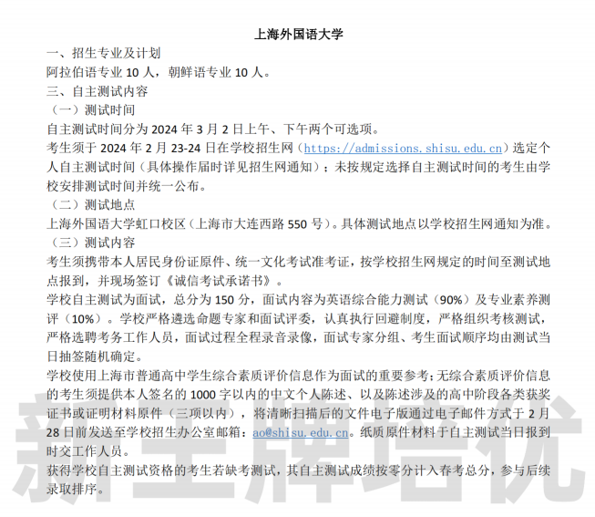 《上海春考面试真题及校测指导》  《2024年上海春考校测方案汇总》