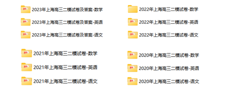 《2020~2023高三二模真题卷》