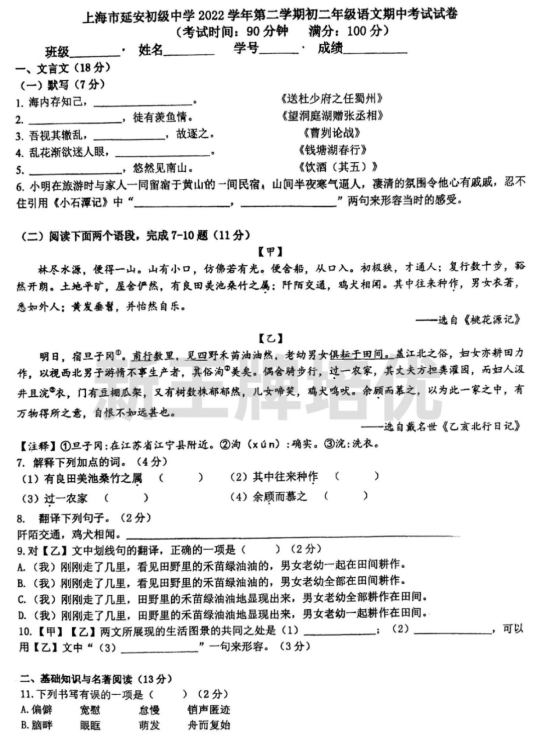 2022-2023延安初级初二下期中语文