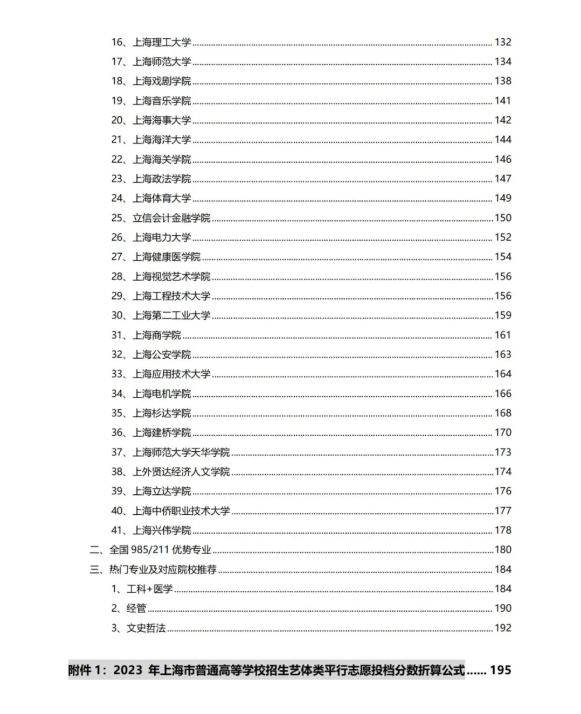 2024上海高考志愿填报手册