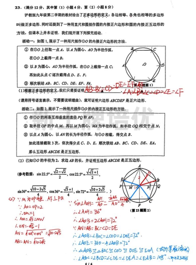 闵行数学初三二模试卷答案