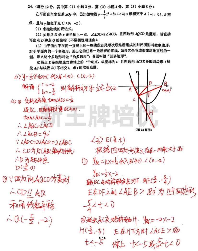 闵行数学初三二模试卷答案