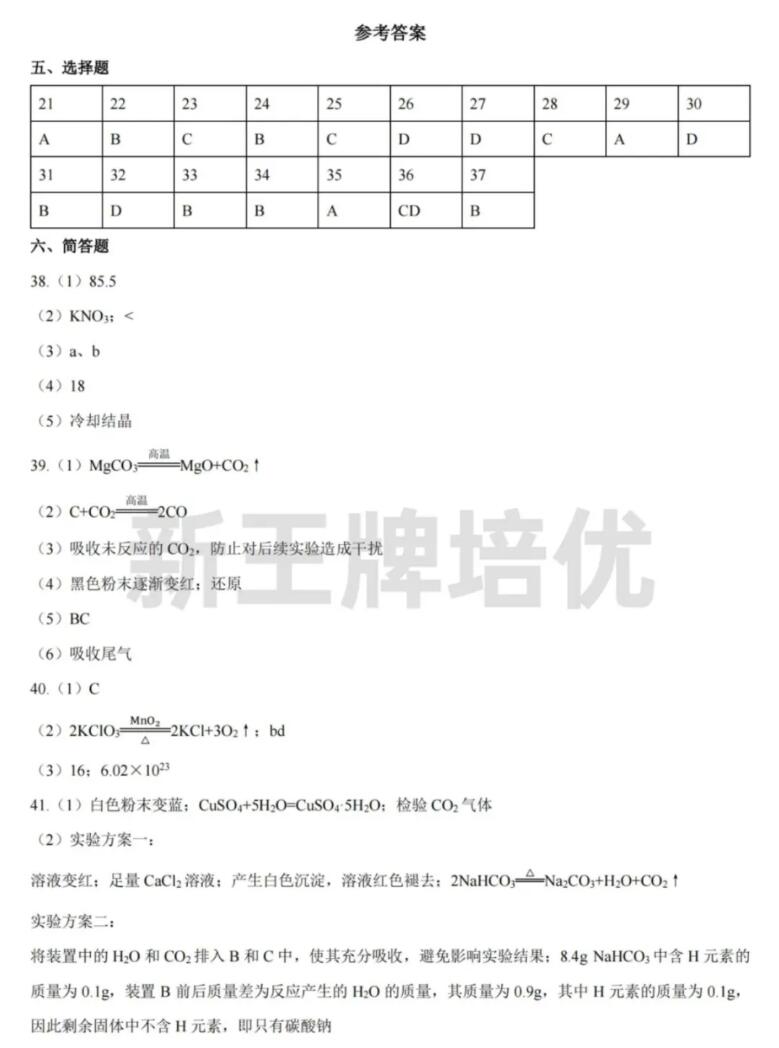  静安化学 初三二模试卷答案