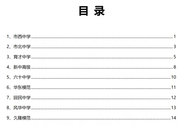 静安区高中校情一本通