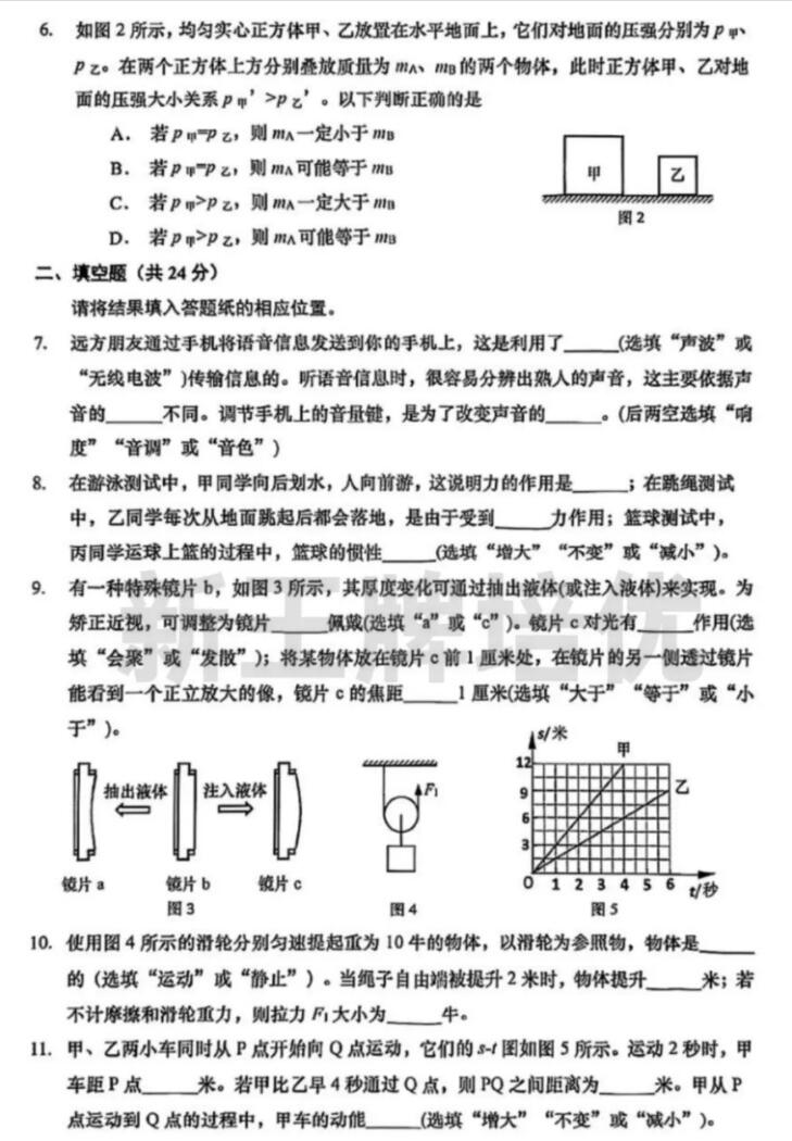 上海杨浦物理初三三模