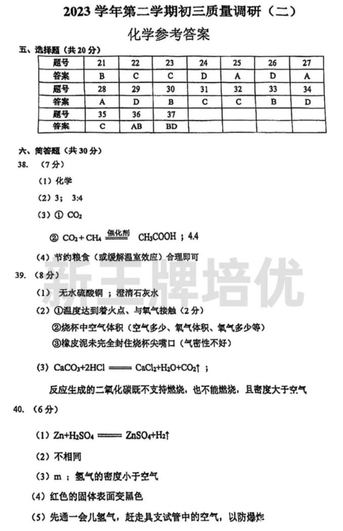 上海杨浦化学初三三模