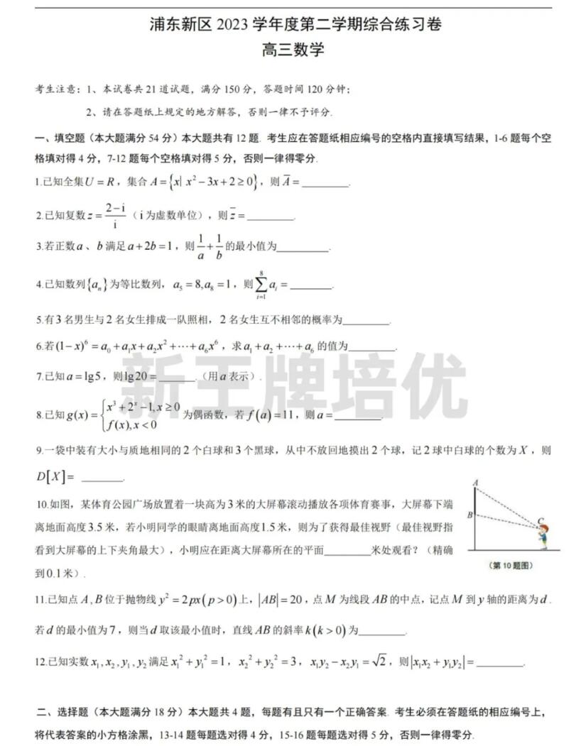 浦东数学高三三模