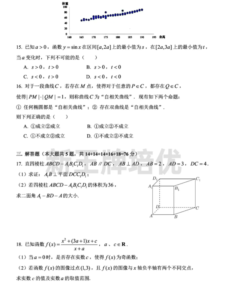 2023上海高考数学试卷-回忆版