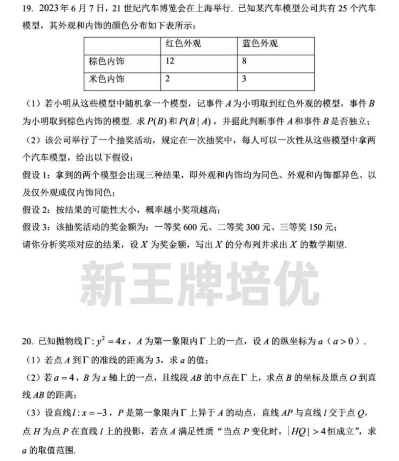 2023上海高考数学试卷-回忆版