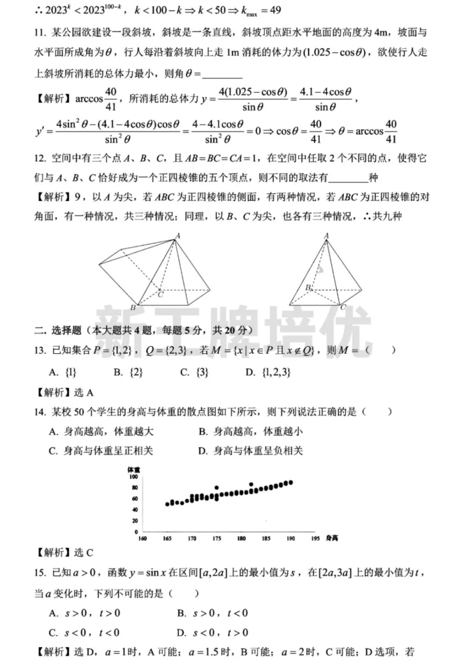 2023上海高考数学试卷-回忆版