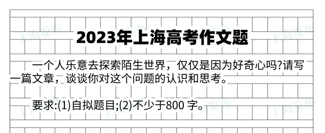 2023年上海高考作文