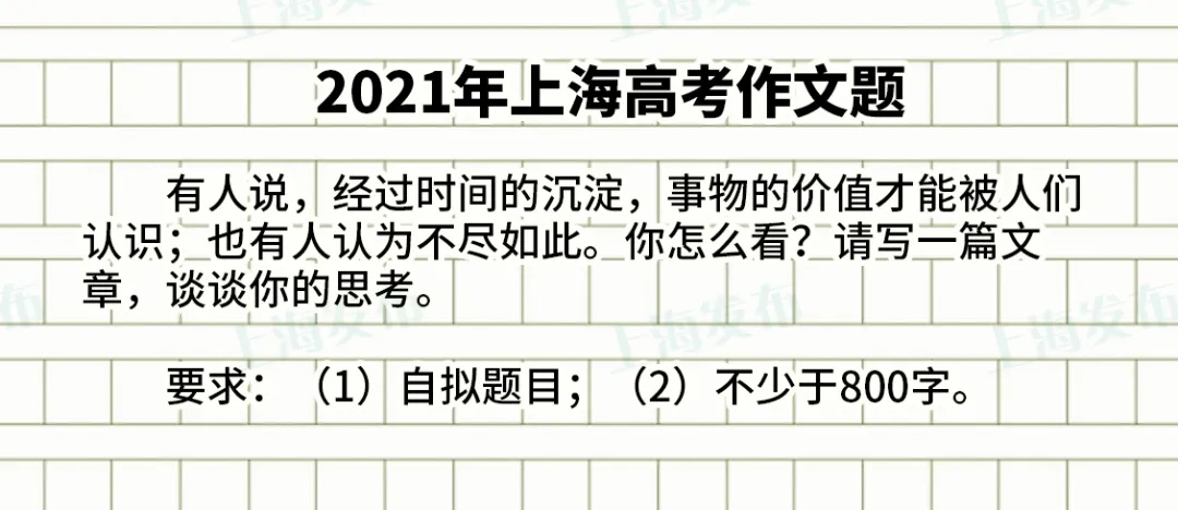 2021年上海高考作文