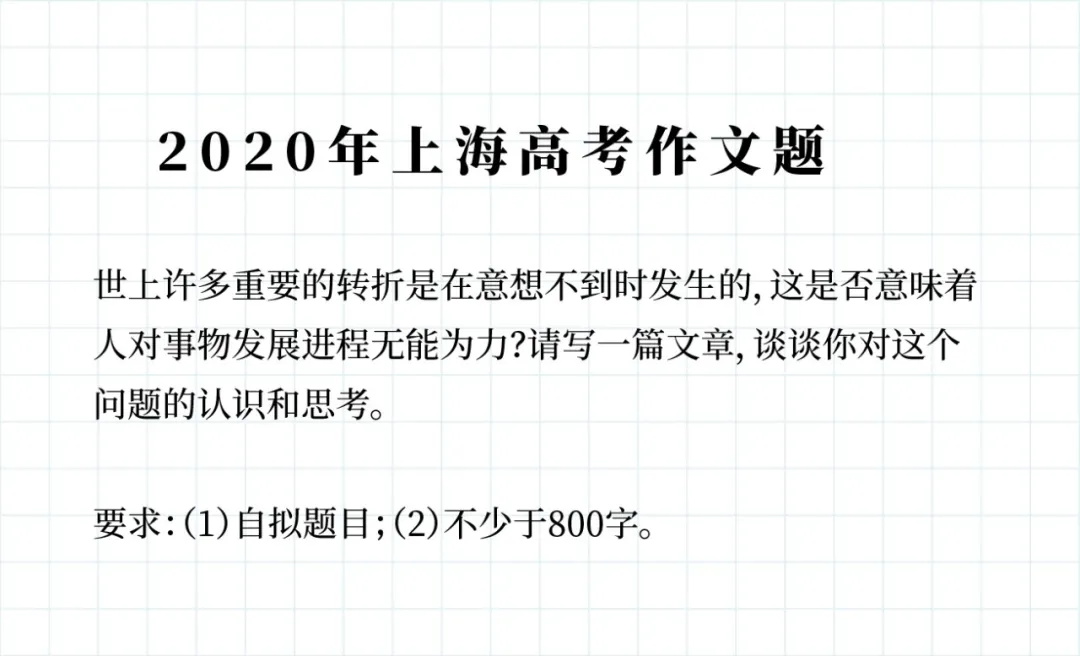 2021年上海高考作文