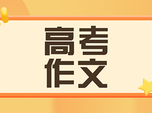 最新！2024年上海高考作文题出炉！附过去20年作文题回顾