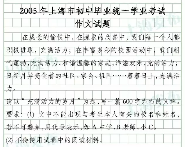 上海2005年中考作文