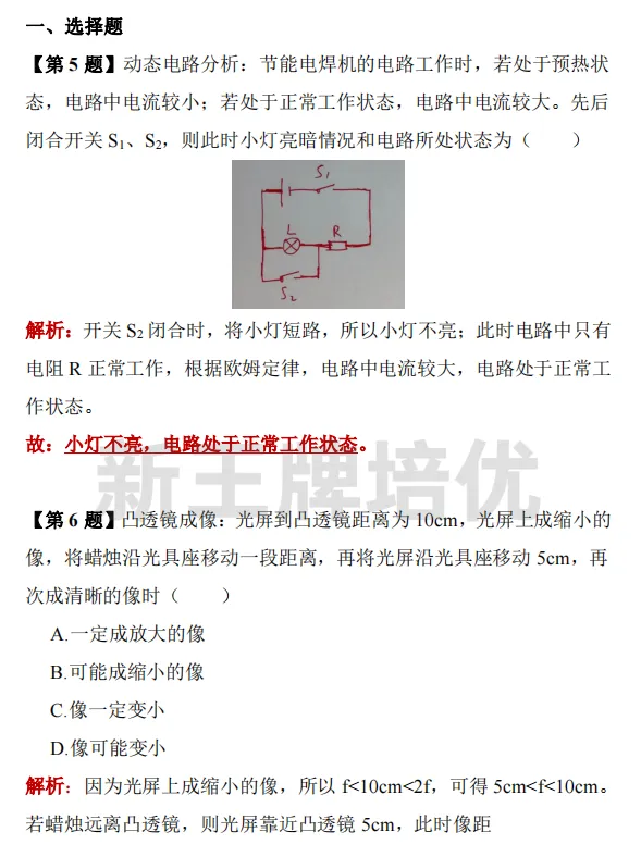 2024中考物理题目