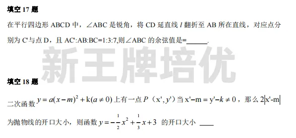 中考数学部分题目与答案