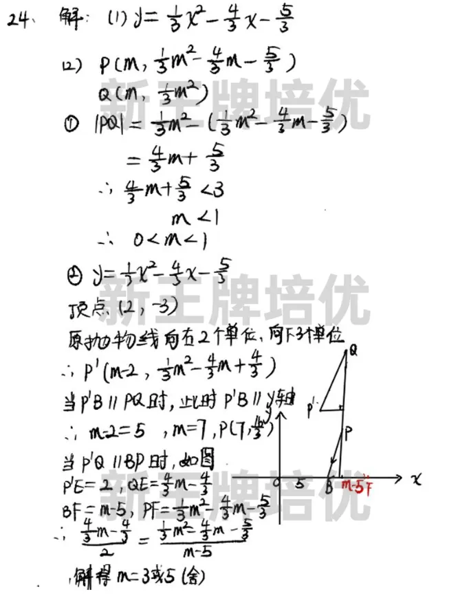 2024中考数学题目解析