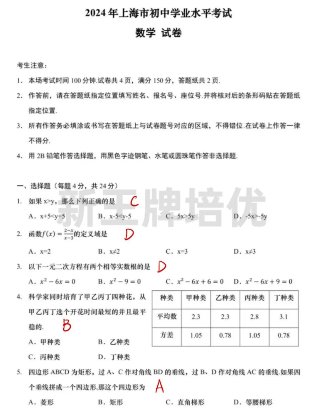 2024上海中考数学题目