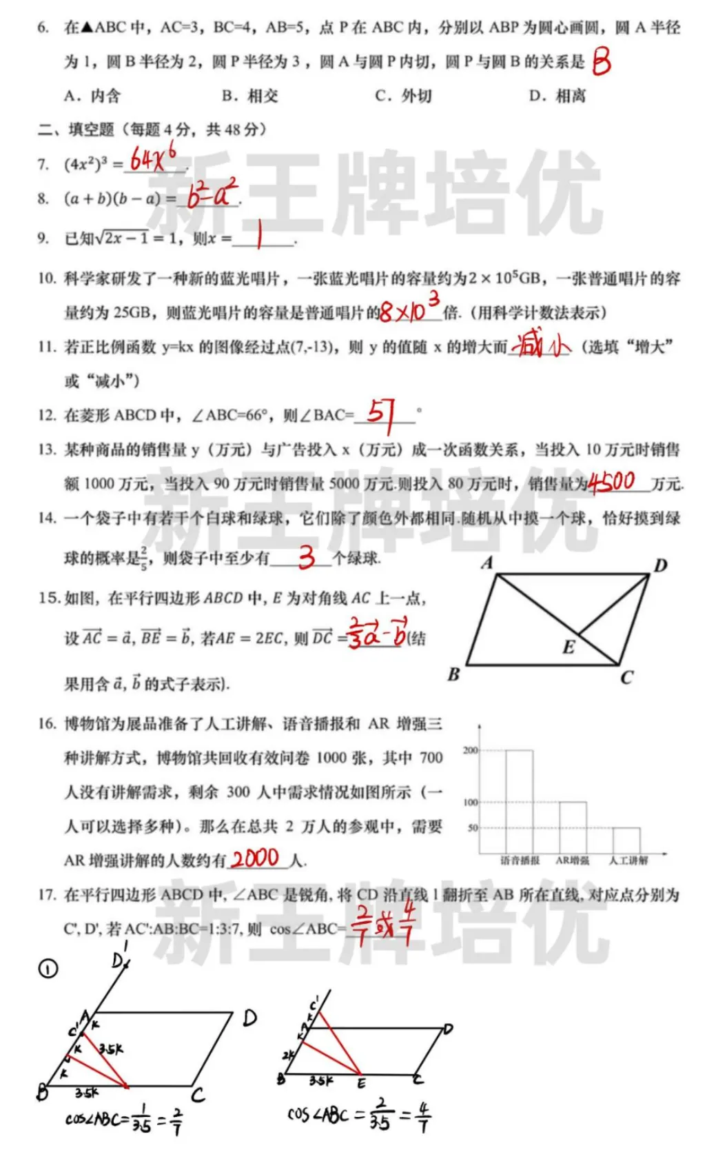 2024上海中考数学题目