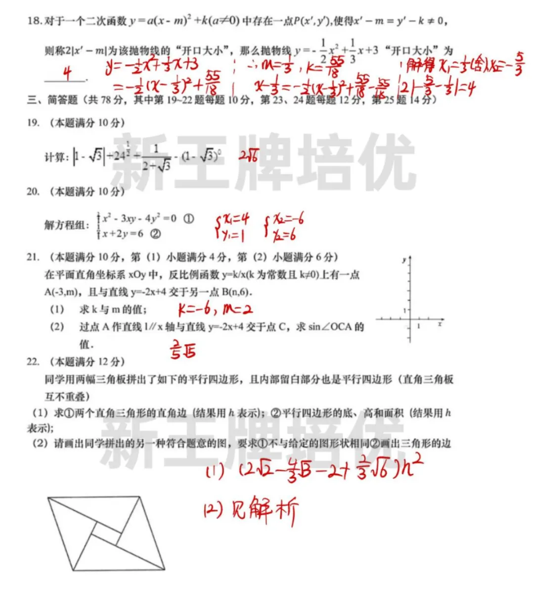 2024上海中考数学题目