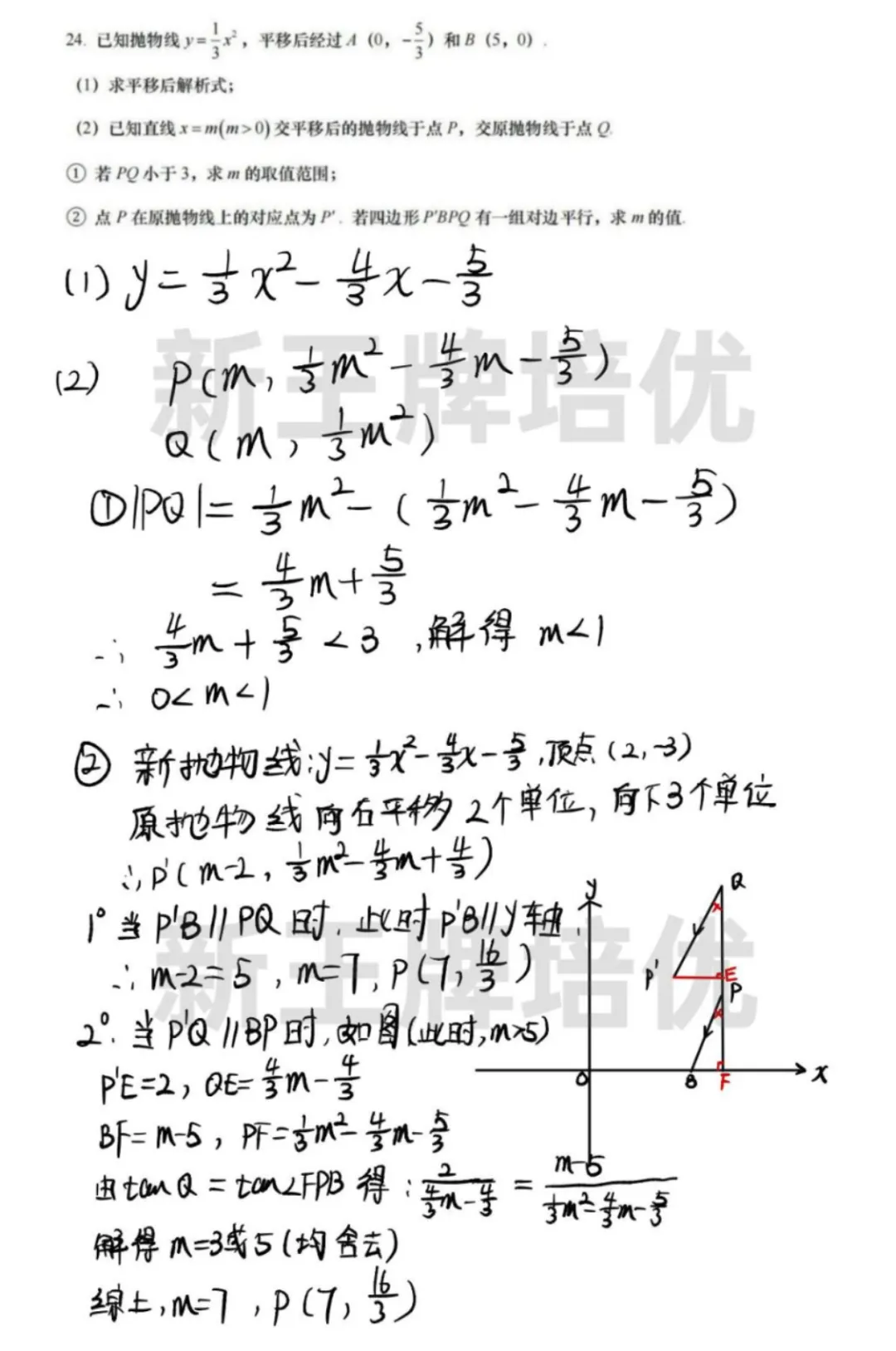 2024上海中考数学题目