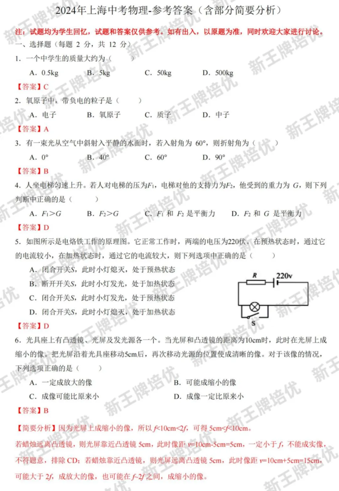 2024上海中考物理题目