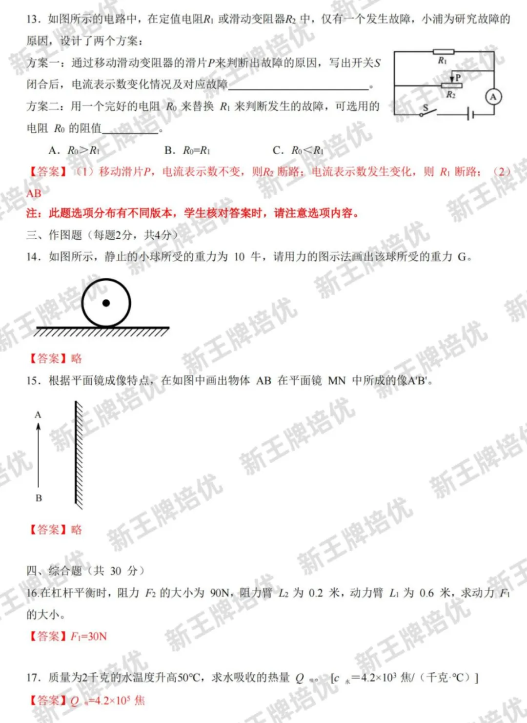 2024上海中考物理题目