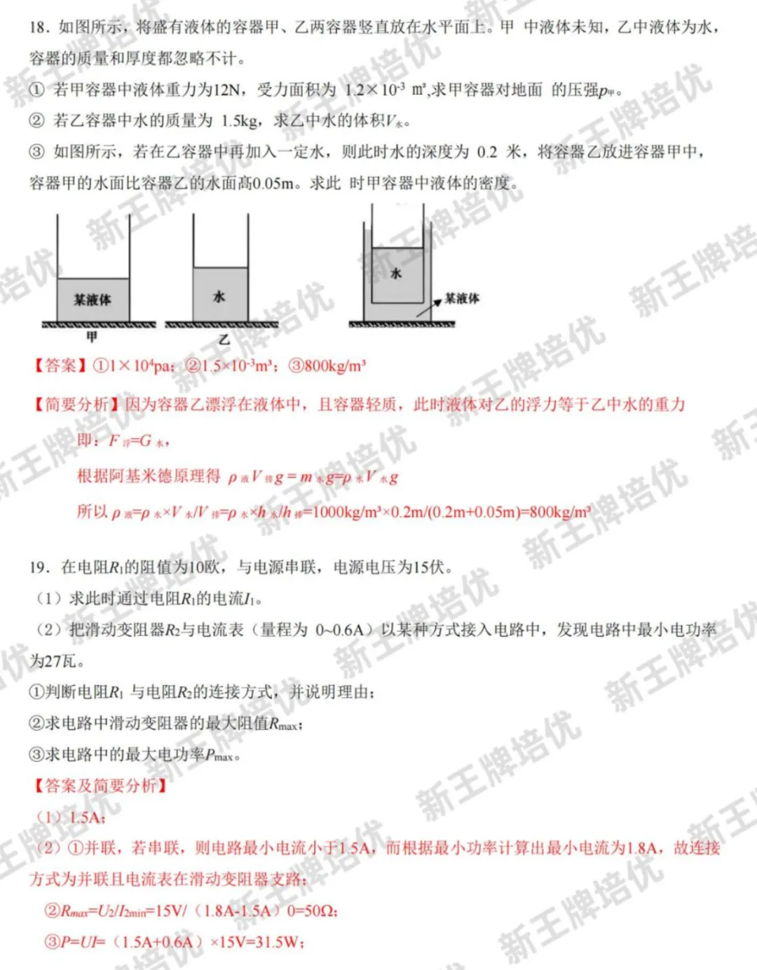 2024上海中考物理题目