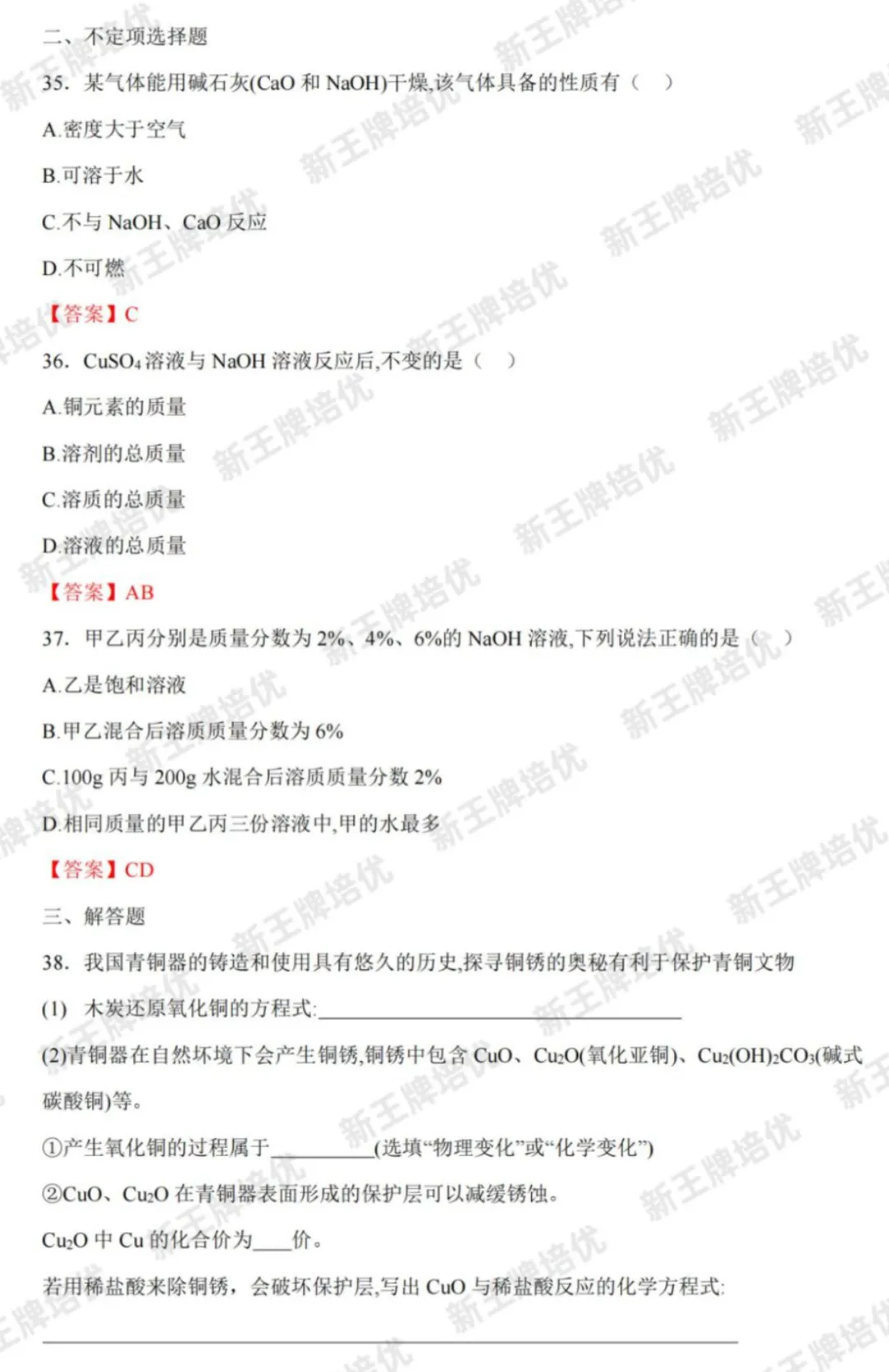 2024上海中考化学题目答案