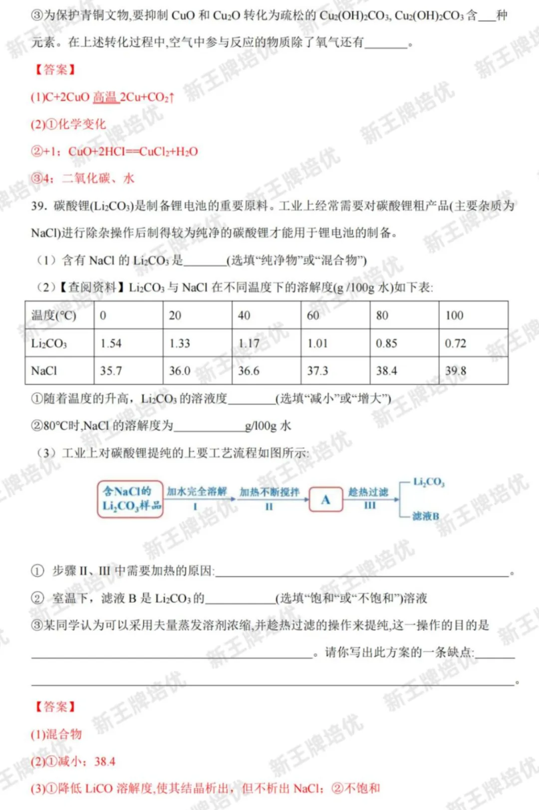 2024上海中考化学题目答案