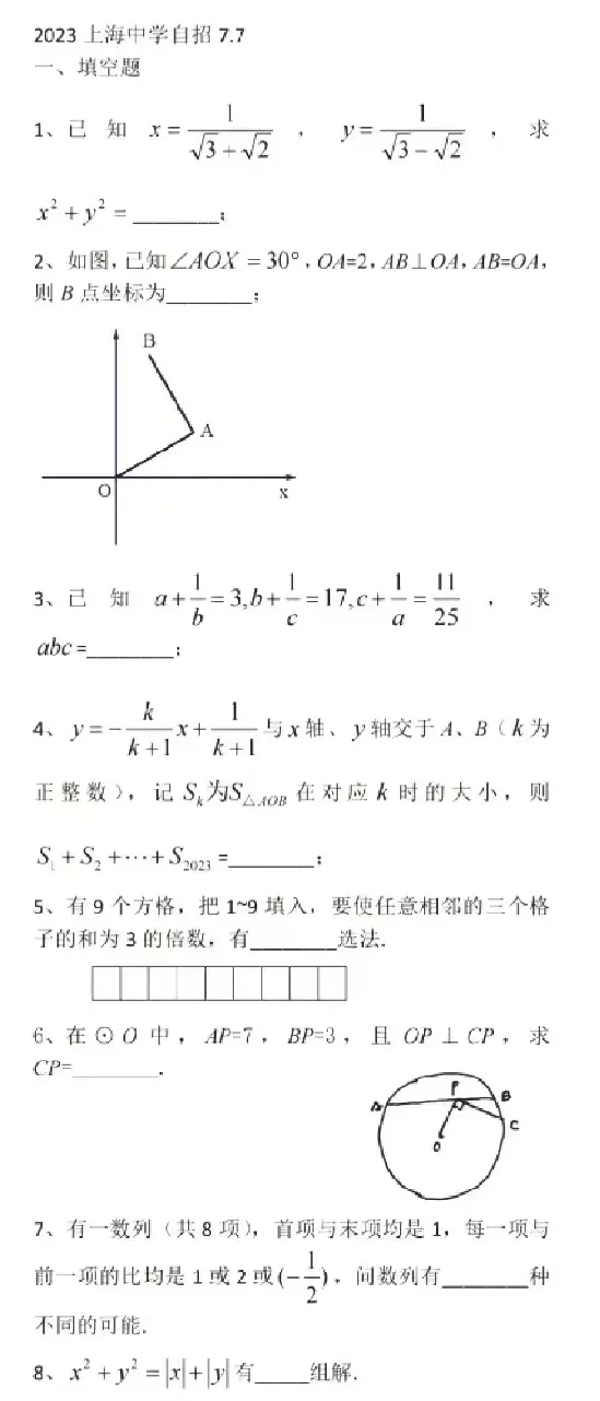 自招真题