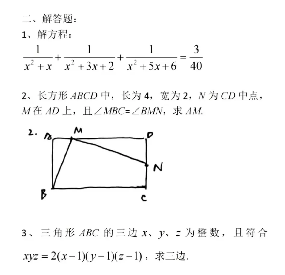 自招真题