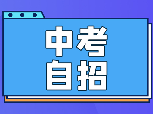 四校/四分/八大2023自招回顾！附87所高中往年自招情况汇总