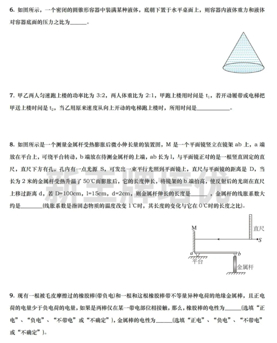 2023-2024学年华二分班考物理试卷