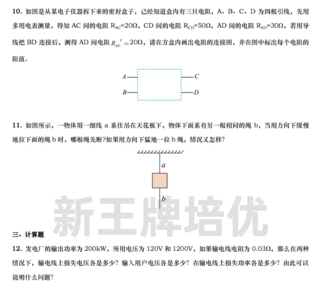 2023-2024学年华二分班考物理试卷