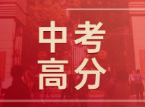 最高732分！2024上海中考各校最高分汇总 | 上海暑假补习班