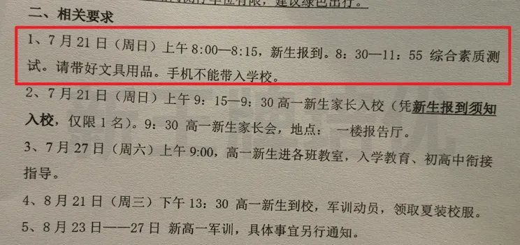 闵行中学高一分班考试时间