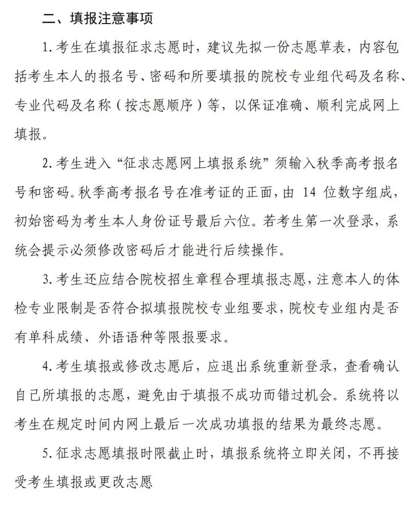 上海高考第一次征求志愿录取结果可查