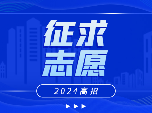 用上大的分进立达？2024上海高考第一次征求志愿录取结果可查！附第二次征求志愿计划