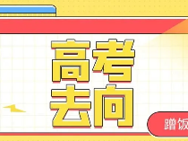 华二这个班21个清北！上中、华二、复附等6校清北复交率统计出炉！